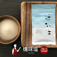 燻味塩（くんみえん） 50g×2袋 ／メール便 送料無料 塩 ソルト 調味料 燻製塩 スモーク風味 肉類ソテー ハンバーグ チャーハン パスタ 魚介料理 肉料理 こわけや