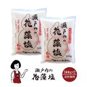 瀬戸内の花藻塩 500g×2 メール便 送料無料 調味料 塩 藻塩 和食 洋食 肉料理 野菜料理 魚料理 BQQ 天ぷら こわけや