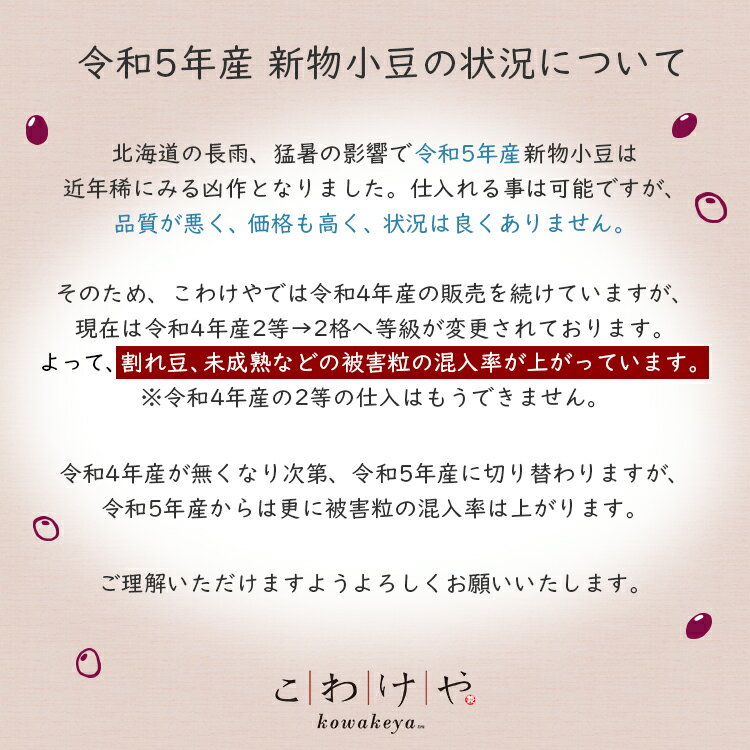 北海道産 小豆 1kg〔チャック付〕／令和4年産 2022年産 メール便 送料無料 チャック付 小豆 あずき 乾燥豆 こわけや 2