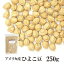 ひよこ豆 250g〔チャック付〕/ガルバンゾー メール便 送料無料 チャック付 ガルバンゾー アメリカ産 乾燥豆 こわけや