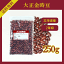 大正金時豆 250g〔チャック付〕 メール便 送料無料 チャック付 いんげん豆 乾燥豆 こわけや
