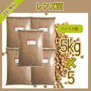 レンズ豆 5kg×5〔チャック付...