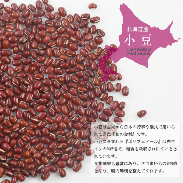 北海道産 小豆 1kg×3(計3kg)〔チャック付〕／令和3年産 2021年産 宅配便 送料無料 チャック付 小豆 あずき 乾燥豆 こわけや