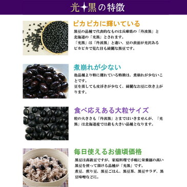 ＼令和初物／北海道産 黒豆　500g〔チャック付〕／令和1年産 2019年産 メール便 送料無料 チャック付 新物 黒大豆 乾燥豆 煮豆 炒り豆 サラダ 和菓子 洋菓子 煎餅 大福 こわけや