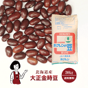 大正金時豆 30kg / 宅配便 送料無料 いんげん豆 乾燥豆 こわけや