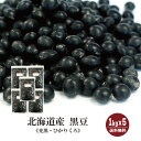 ＼令和初物／北海道産 黒豆　1kg×5〔チャック付〕／令和1年産 2019年産 宅配便 送料無料 チャック付 新物 黒大豆 乾燥豆 煮豆 炒り豆 サラダ 和菓子 洋菓子 煎餅 大福 こわけや