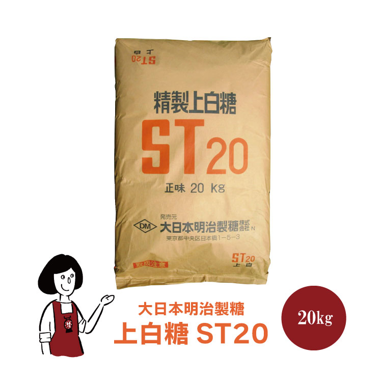 商　品　詳　細 内容量 20kg 原材料 原料糖（甘しょ、甜菜） 原産地 【甘しょ】 　オーストラリア・タイ・フィリピン・グアテマラ 　南アフリカ・ブラジル・沖縄・鹿児島 【甜菜】 　北海道 保存方法 高温多湿の場所を避け、臭いの強いものの近くには置かないで下さい。 賞味期限 賞味期限なし●きめが細やかで溶けやすくしっとりしたソフトな風味です。 ●国内消費の半分が上白糖というほど日本人の家庭や食品にマッチしたお砂糖です。 ●甘みを強く感じるので用途も幅広く料理用としてはもちろん、菓子用、飲料用としても使われます。 ●ご家庭用としても加工グループの方などにも配達いたしますので、ご購入の手間も省けますし、重たい思いをせずに済みます。 ●同時梱包はお受けできない商品です。 ●この商品は梱包は致しません。袋に配送の際にキズ、汚れ等できる恐れがあります。ご理解いただける方のみご検討下さい。