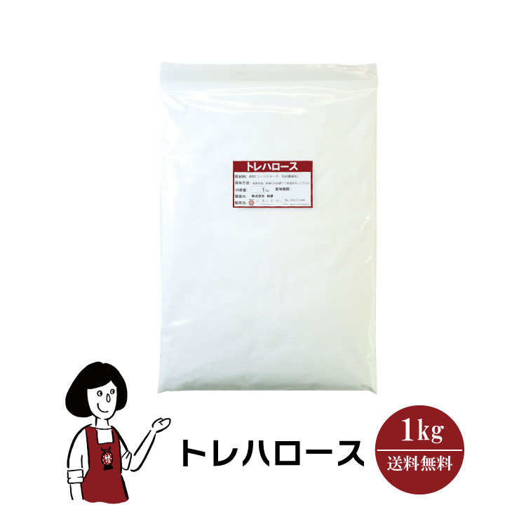 トレハロース　1kg〔チャック付〕 