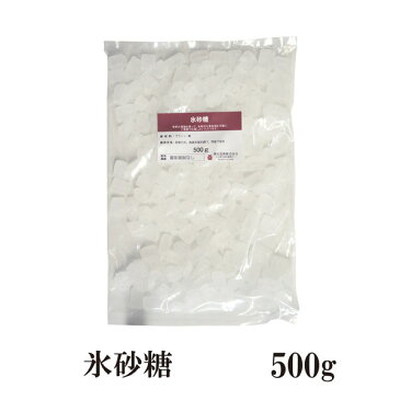 氷砂糖　500g〔チャック付〕 メール便 送料無料 チャック付 グラニュー糖 梅酒 果実酒 レモネード 柚子茶 ゆずピール こわけや