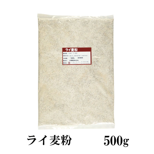 ライ麦粉　500g〔チャック付〕 メール便 送料無料 チャック付 ドイツ産 ビスコッティ 塩パン カンパーニュ グルテンフリー 食物繊維 こわけや