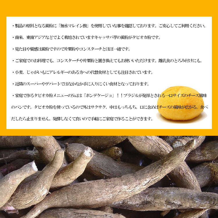 もちもちタピオカ粉250g〔チャック付〕/もちもちの素メール便送料無料チャック付キャッサバポンデケージョわらび餅製菓材料パン材料こわけや