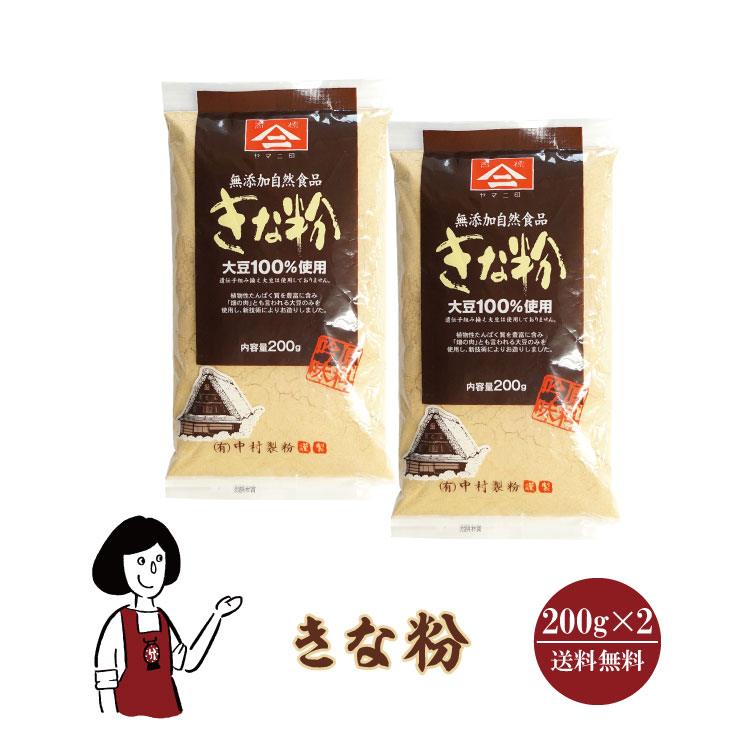 きな粉　200g×2 メール便 送料無料 きなこくるみ きなこ豆乳 きなこもち きなこ牛乳 食物繊維 ミネラル こわけやのサムネイル