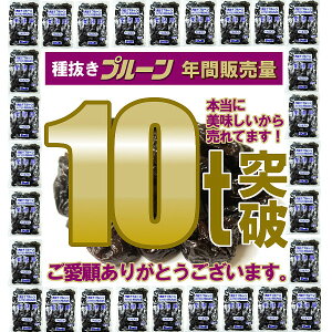 種抜きプルーン500g〔チャック付〕/保存料無添加