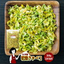 乾燥キャベツ300g〔チャック付〕/九州産 乾燥野菜 きゃべつ メール便 送料無料 チャック付 九州産 国産 ボイル済み ドライベジ アウトドア キャンプ 保存食 時間短縮 スープ こわけや