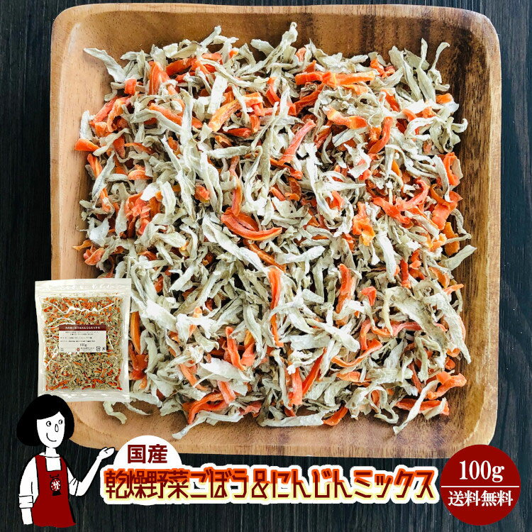 商　品　詳　細 内容量 100g 原材料 ごぼう(国産)、にんじん(国産)、ブドウ糖(乾燥野菜の割れや欠け防止、戻しやすくする為に使用) 保存方法 高温多湿、直射日光を避けて保存して下さい。 アレルギー 当工場では、小麦、そば、卵、乳成分、落花生、えび、かにを含む製品を製造しています。 賞味期限 ［2025年3月以降］