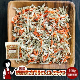 乾燥ごぼう＆にんじんミックス100g〔チャック付〕／国産 乾燥野菜 牛蒡 人参 メール便 送料無料 チャック付 ミックス ボイル済み ドライベジ アウトドア キャンプ 保存食 時間短縮 スープ こわけや