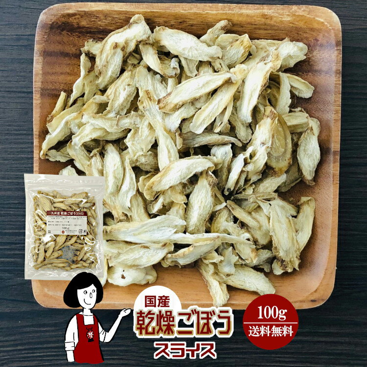 商　品　詳　細 内容量 100g 原材料 ごぼう(国産)、ブドウ糖(乾燥野菜の割れや欠け防止、戻しやすくする為に使用) 保存方法 高温多湿、直射日光を避けて保存して下さい。 アレルギー 当工場では、小麦、そば、卵、乳成分、落花生、えび、かにを含む製品を製造しています。 賞味期限 ［2025年4月以降］