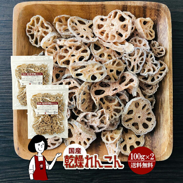 【100円OFFクーポン有★買って応援！北陸げんき市】【九州産れんこん】吉良食品 れんこん 30g 10袋 蓮根 レンコン 根野菜 乾燥野菜 国産 野菜 食材 乾物 保存食 防災 備蓄 使い切り 時短 手軽 少量 インスタント 具 具材 ドライ 干し 国内産[60]