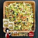 乾燥野菜ミックス 100g×2〔チャック付〕／九州産 乾燥野菜 きゃべつ 小松菜 大根 人参 メール便 送料無料 チャック付 九州産 ミックス 国産 ボイル済み 保存食 時間短縮 スープ こわけや