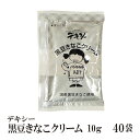 デキシー 黒豆きなこクリーム 10g×40袋 メール便 送料無料 ジャム 小袋 パン スイーツ 使い切り 小分け こわけや