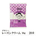 デキシー レーズンクリーム 10g×20袋 メール便 送料無料 ジャム 小袋 パン スイーツ 使い切り 小分け こわけや