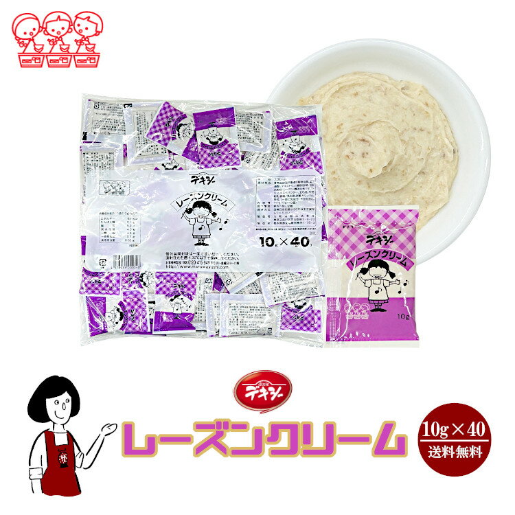デキシー レーズンクリーム 10g×40袋／メール便 送料無料 ジャム 小袋 パン スイーツ 使い切り 小分け テイクアウト こわけやのサムネイル