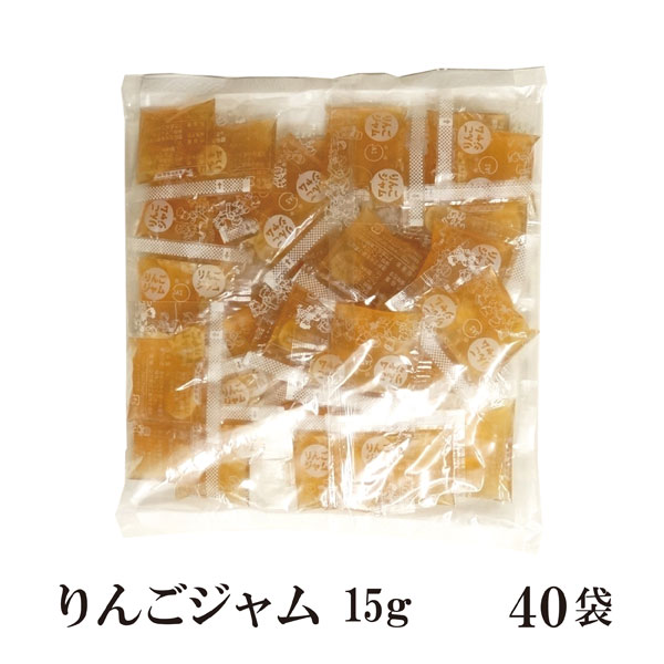 りんごジャム　15g×40袋 メール便 送料無料 ジャム コンフィチュール 九州 学校給食 給食用ジャム 小袋 パン スイーツ 使い切り りんご 小分け こわけや