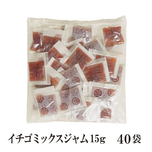 いちごミックスジャム　15g×40袋 メール便 送料無料 ジャム コンフィチュール 九州 学校給食 給食用ジャム 小袋 パン スイーツ 使い切り いちご 小分け テイクアウト こわけや