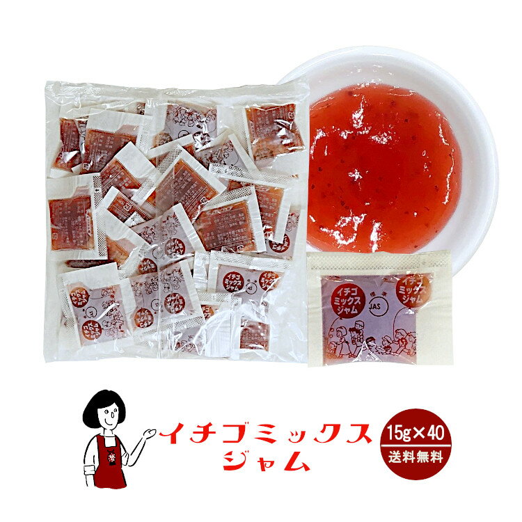 タカ食品 いちごミックスジャム　15