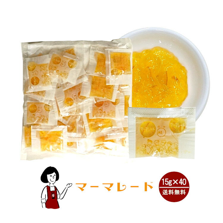 タカ食品 マーマレードジャム　15g×40袋 メール便 送料無料 ジャム 九州 学校給食 給食用ジャム 小袋 パン スイーツ 使い切り マーマレード 小分け テイクアウト こわけや