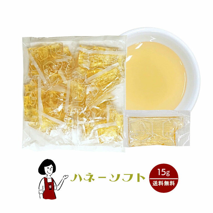 タカ食品 ハネーソフト 15g／送料無料 ジャム 九州 学校給食 給食用ジャム 小袋 パン スイーツ 使い切り はちみつ ハニー 小分け テイクアウト こわけや