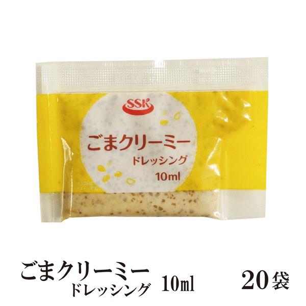 ごまクリーミードレッシング　10ml×20 メール便 送料無料 小袋 使いきり ドレッシング 携帯用 アウトドア お弁当 イベント サラダ 和食 洋食 中華 肉料理 野菜料理 魚料理 ごま 小分け テイクアウト こわけや