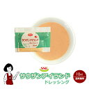 SSK サウザンアイランドドレッシング 10ml / 送料無料 小袋 使いきり ドレッシング 携帯用 アウトドア お弁当 イベント サラダ 和食 洋食 中華 肉...