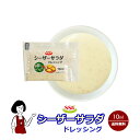SSK シーザーサラダドレッシング 10ml / 送料無料 小袋 使いきり ドレッシング 携帯用 アウトドア お弁当 イベント サラダ 和食 洋食 中華 肉料理...