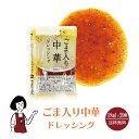 KPごま入り中華ドレッシング 18ml×200袋/宅配便 送料無料 小袋 使いきり ドレッシング 携帯用 アウトドア お弁当 イベント テイクアウト こわけや