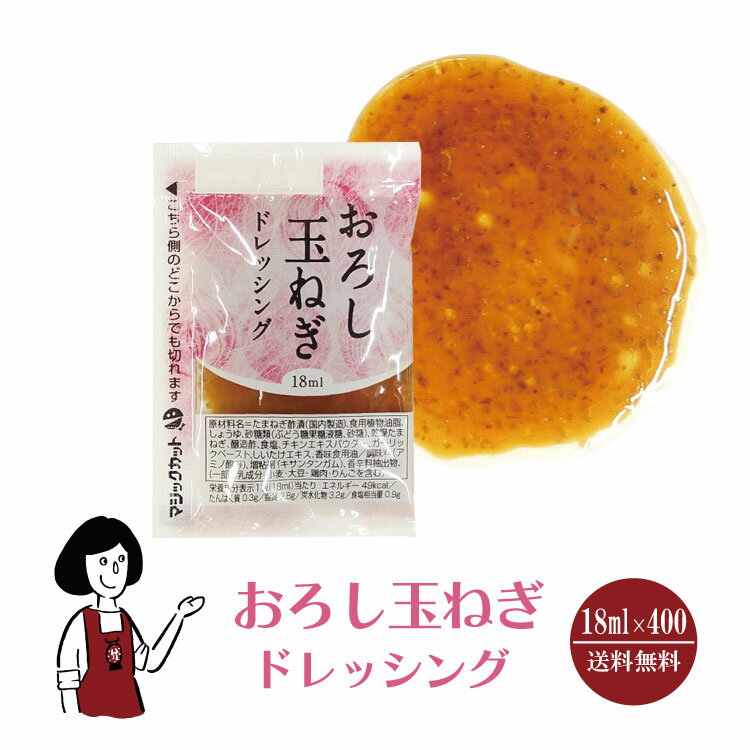 商　品　詳　細 内容量 18ml×400 原材料 たまねぎ酢漬(国内製造)、食用植物油脂、しょうゆ、砂糖類(ぶどう糖果糖液糖、砂糖)、乾燥たまねぎ、醸造酢、食塩、チキンエキスパウダー、ガーリックペースト、しいたけエキス、香味食用油／調味料(アミノ酸等)、増粘剤(キサンタンガム)、香辛料抽出物（原材料の一部に乳成分・小麦・大豆・鶏肉・りんごを含む） 保存方法 高温多湿、直射日光を避けて常温保存して下さい。 賞味期限 ［2024年10月以降］