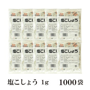 【メール便で送料無料】【小袋塩】塩こしょう1g×1000袋