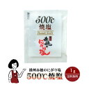 マルニ 播州赤穂のにがり塩 焼塩500℃ 1g/送料無料 小袋 使いきり 調味料 塩 にがり塩 高温焼塩 焼塩 天ぷら 寿司 お弁当 イベント 和食 肉料理 野...