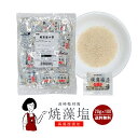 マルニ 対馬産 焼藻塩　1g×100袋 メール便 送料無料 小袋 使いきり 調味料 長崎県産 付け塩 天ぷら 寿司 お弁当 イベント 和食 肉料理 野菜料理 魚料理 小分け テイクアウト こわけや