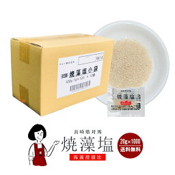 マルニ 対馬産 焼藻塩　1g×1000袋 宅配便 送料無料 小袋 使いきり 調味料 長崎県産 付け塩 天ぷら 寿司 お弁当 イベント 和食 肉料理 野菜料理 魚料理 小分け テイクアウト こわけや