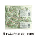 柚子こしょうミニ 2g×100／ゆず胡椒 メール便 送料無料 小袋 使いきり 調味料 携帯用 アウトドア お弁当 イベント 和食 洋食 中華 肉料理 野菜料理 魚料理 柚子こしょう 小分け テイクアウト こわけや