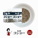 S&Bコショー 0.2g×20袋／メール便 送料無料 エスビー食品 小袋 使いきり イベント 肉料理 野菜料理 魚料理 小分け テイクアウト こわけや