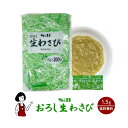 S&B おろし生わさび 1.5g／送料無料 エスビー食品 小袋 使いきり 香辛料 スパイス 薬味 肉 ...