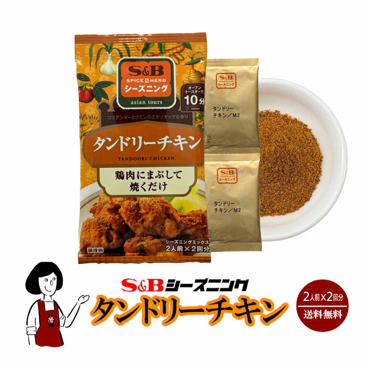 ＜訳あり＞エスビー食品 S＆Bシーズ