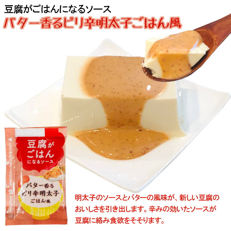豆腐がごはんになるソースアソート