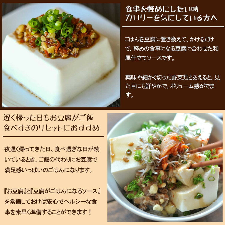 \朝のTVで話題/豆腐がごはんになるソースアソート