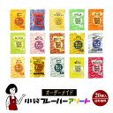 《オーダーメイド》小袋フレーバーアソート 15種類から4種類選択×各5袋(計20袋入) /メール便 送料無料 小袋 夢フル ポップコーン ポテト アソート 使い...