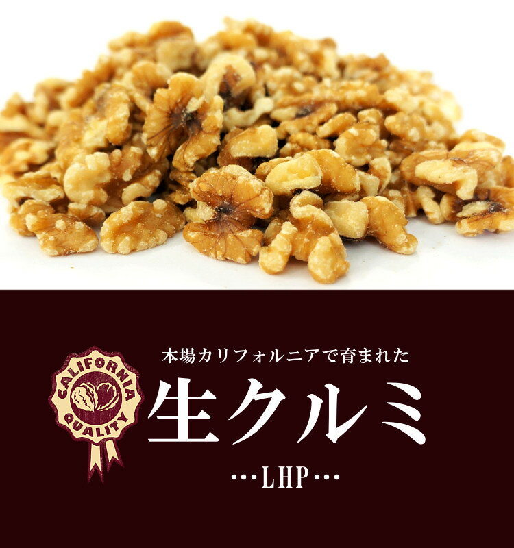 カリフォルニア生クルミ　500g×3袋（計1.5kg）／宅配便 送料無料 無添加 無塩 無油 LHP ポリフェノール 食物繊維 ナッツ クルミパン ハニーナッツ キャラメリゼ サラダ こわけや 2