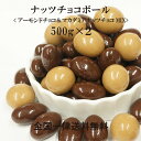 \クール便/ナッツチョコボールミックス[アーモンドチョコ&マ...