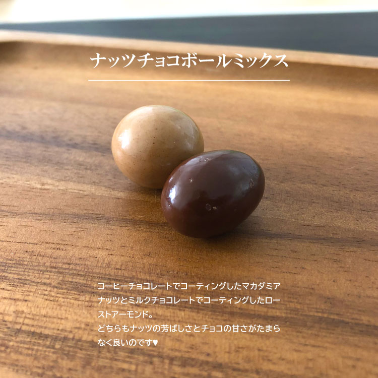 ＼24時間限定／ナッツチョコボールミックス［アーモンドチョコ＆マカデミアナッツコーヒーチョコ］500g